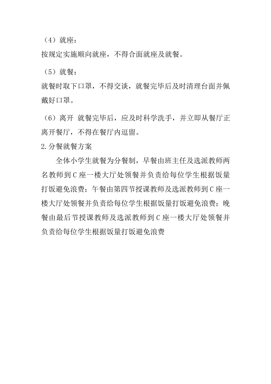 疫情防控学校餐厅分餐就餐管理制度.doc_第3页