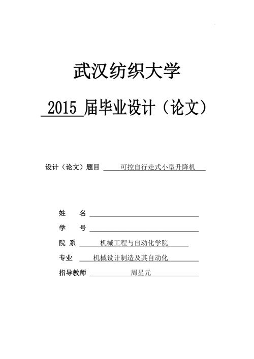 毕业设计小型剪叉式液压升降机.doc