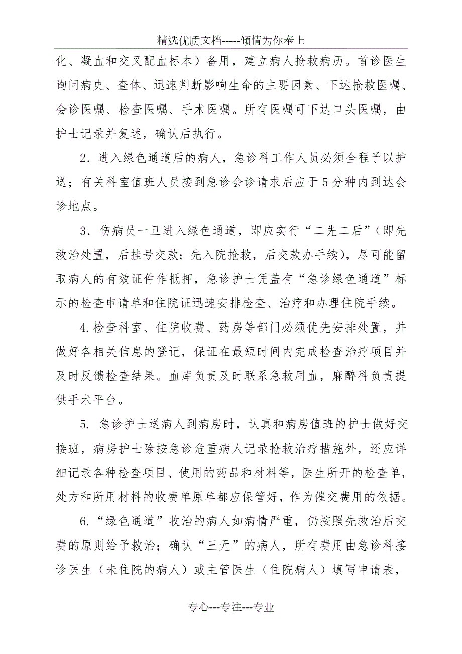 急诊绿色通道实施方案及流程共10页.doc_第2页