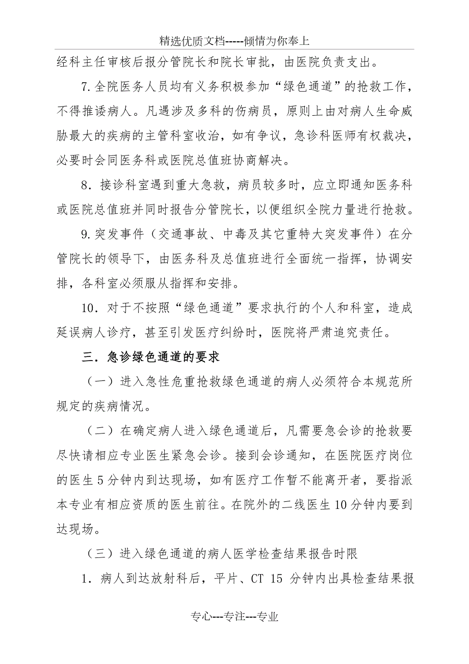急诊绿色通道实施方案及流程共10页.doc_第3页