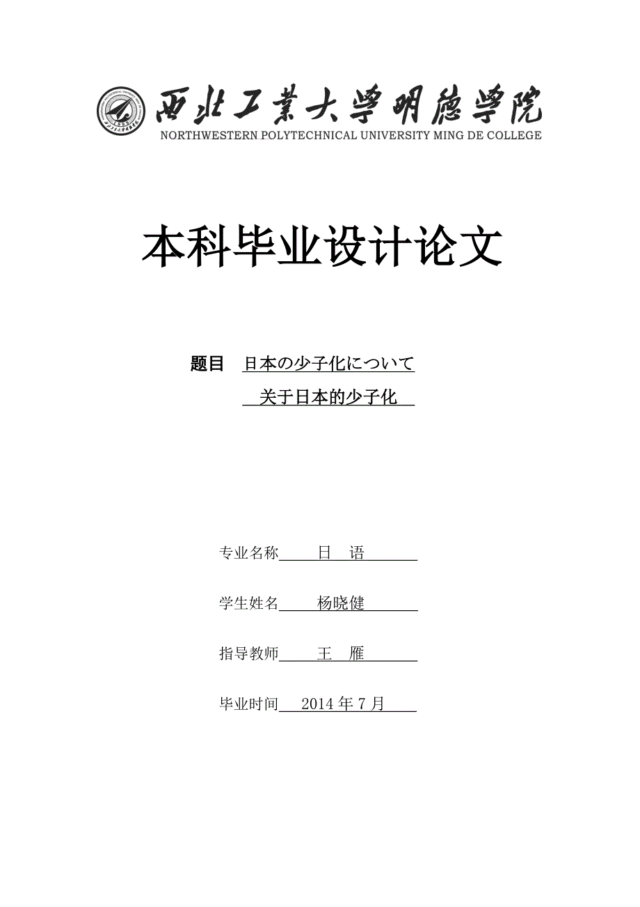 日本尐子化关于日本的少子化.doc_第1页