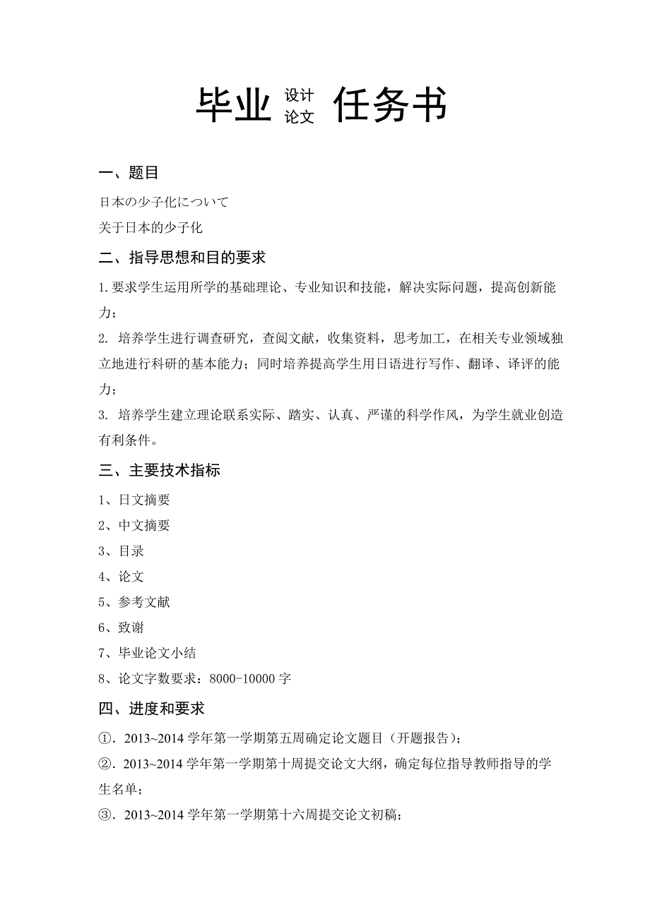 日本尐子化关于日本的少子化.doc_第2页