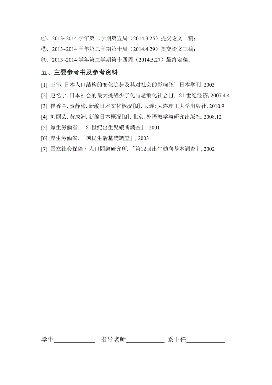 日本尐子化关于日本的少子化.doc_第3页