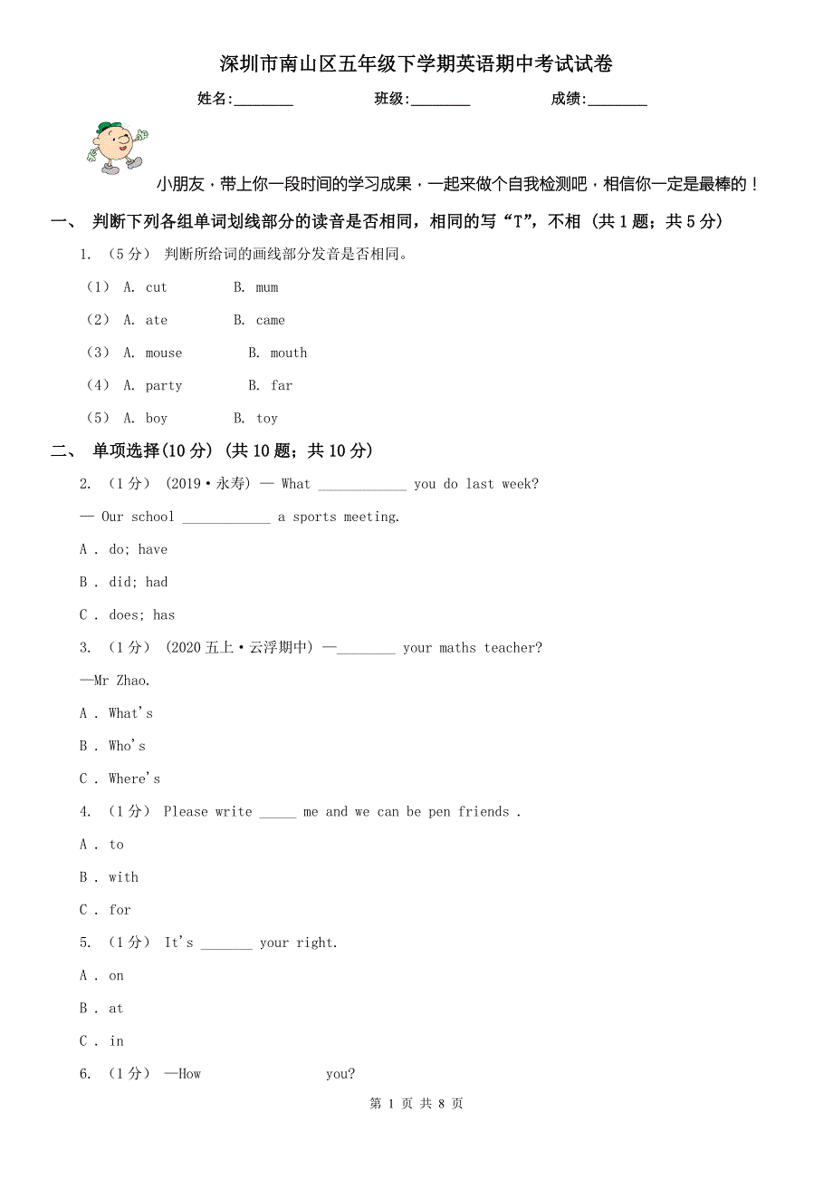 深圳市南山区五年级下学期英语期中考试试卷.doc_第1页