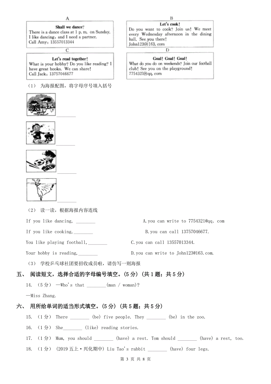 深圳市南山区五年级下学期英语期中考试试卷.doc_第3页