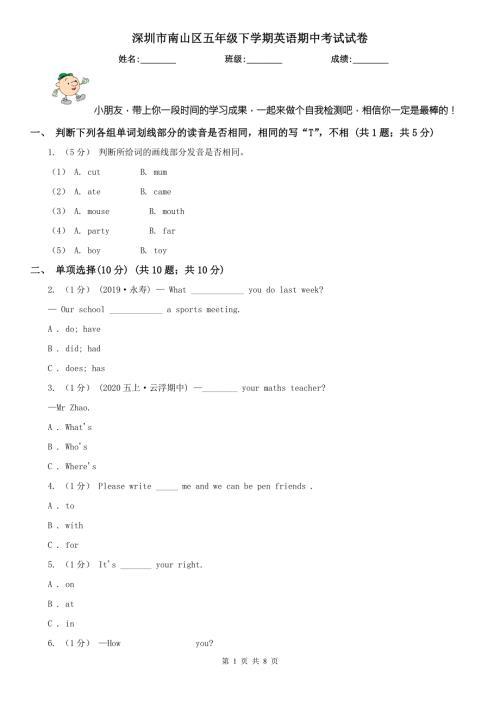 深圳市南山区五年级下学期英语期中考试试卷.doc