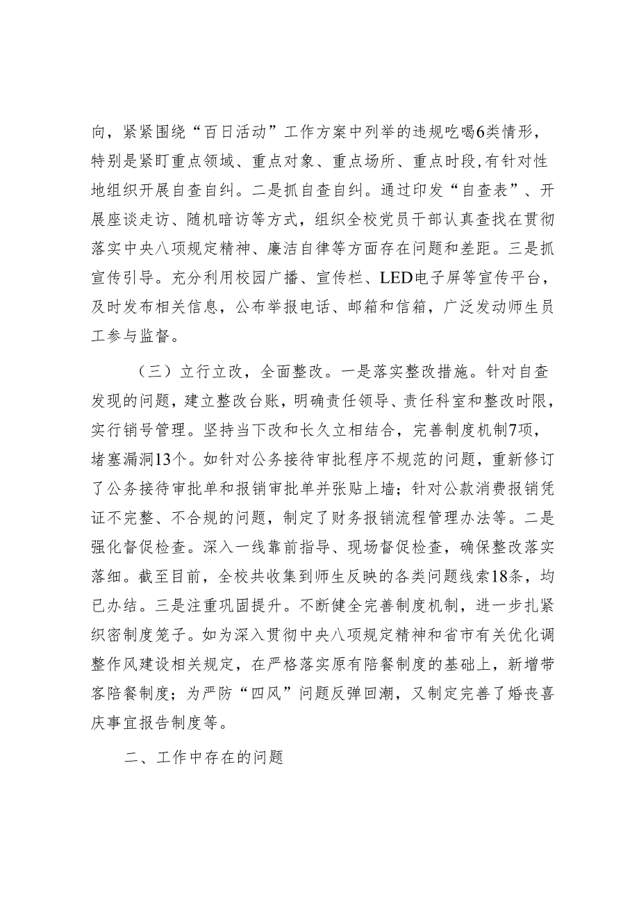教育系统违规吃喝专项整治行动工作总结 3篇.docx_第2页