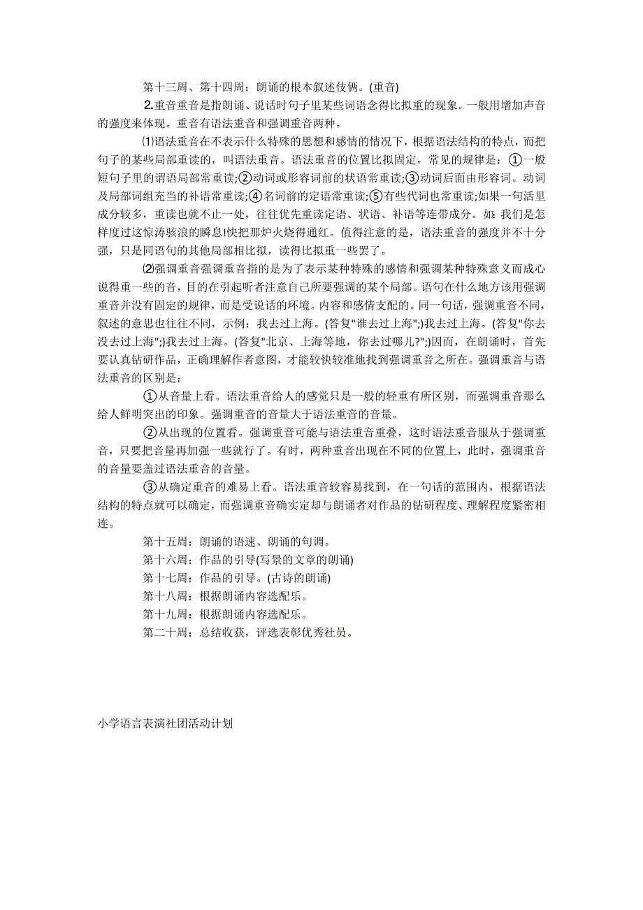小学语言表演社团活动方案.docx_第2页