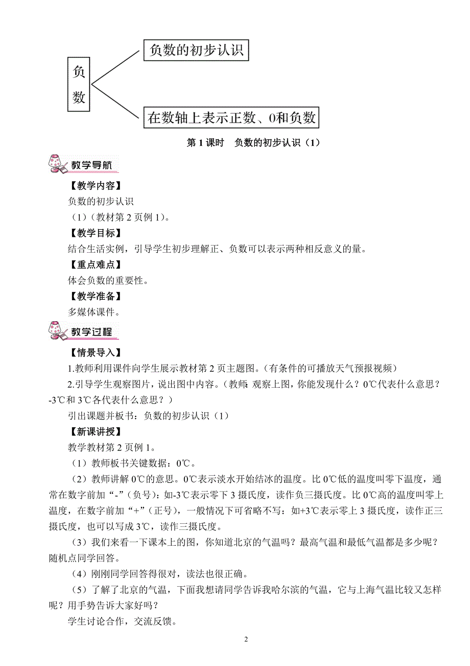 新人教版六年级下册数学教案全集.doc_第2页