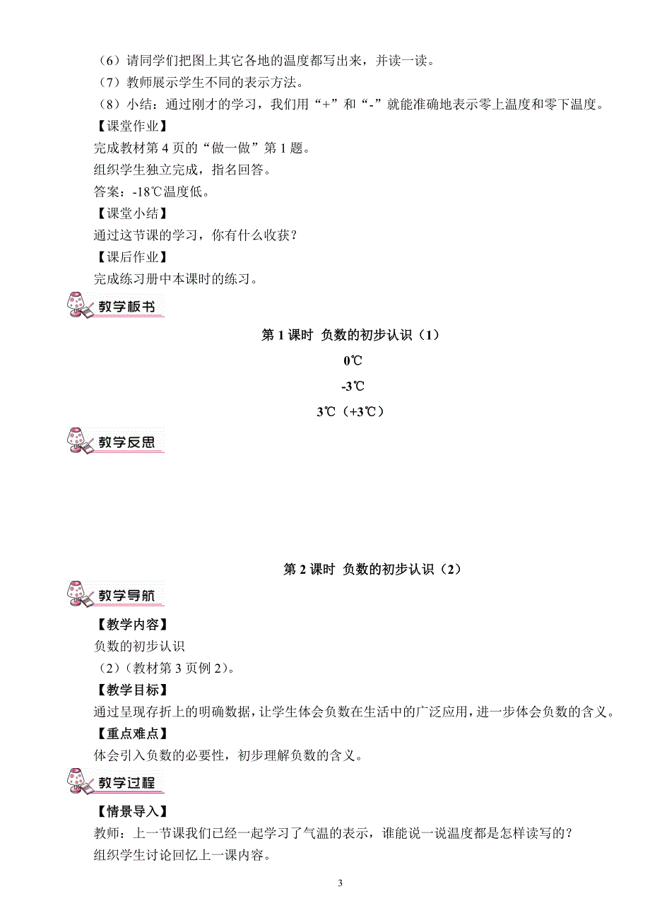 新人教版六年级下册数学教案全集.doc_第3页