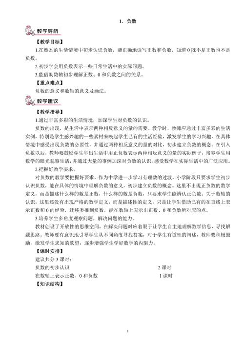 新人教版六年级下册数学教案全集.doc