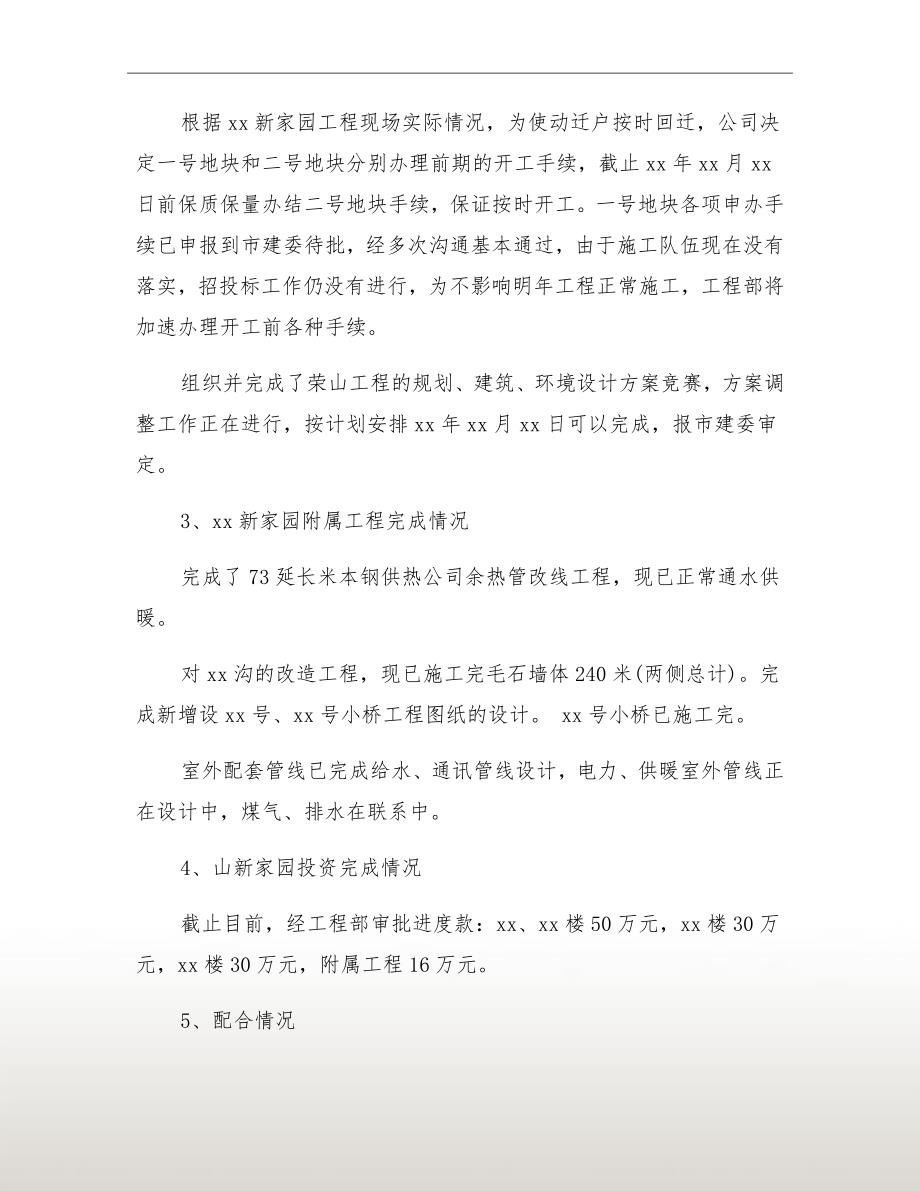 房地产开发公司年终工程部工作总结.doc_第3页