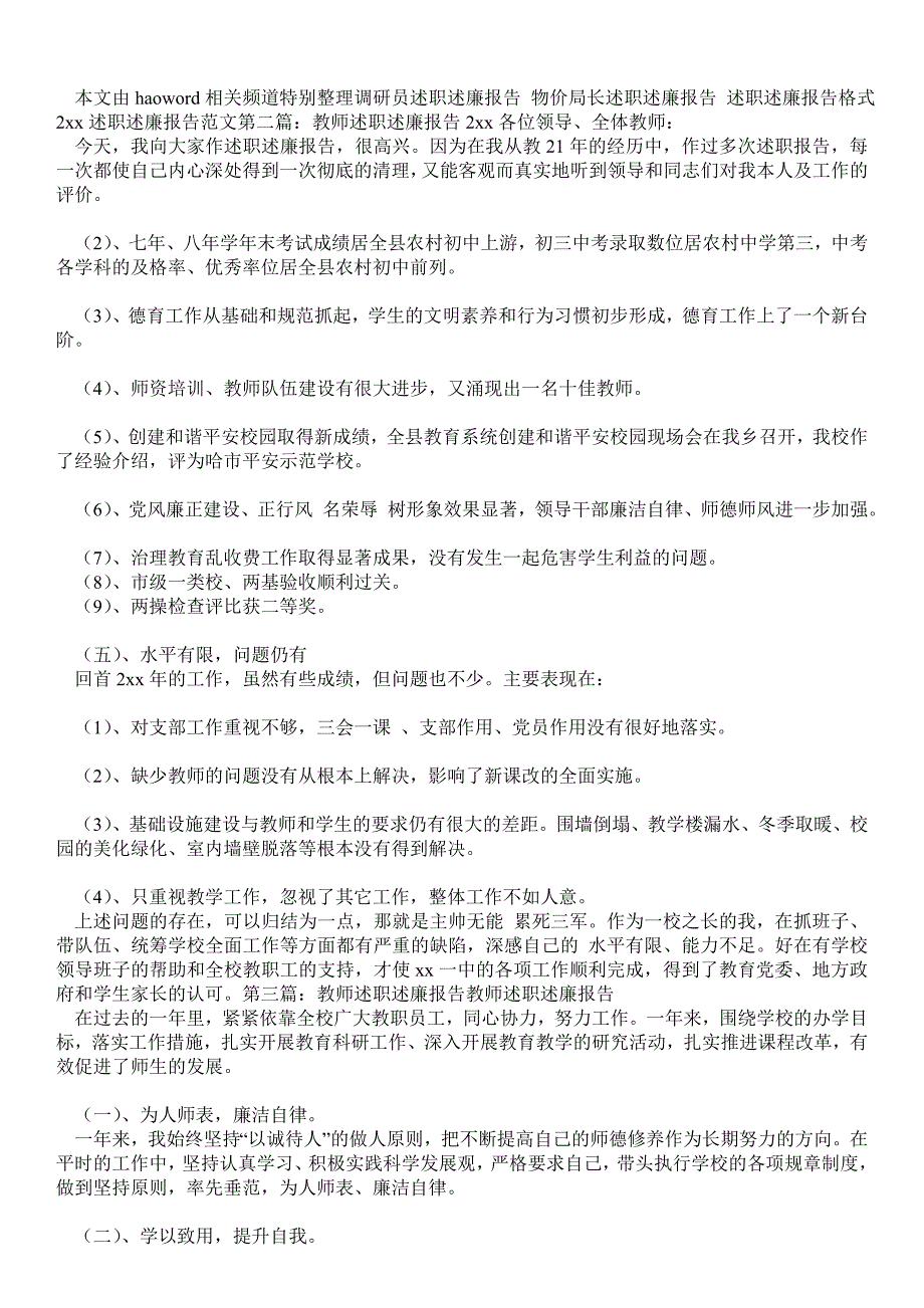 教师述职述廉总结精选多篇述职报告.doc_第2页