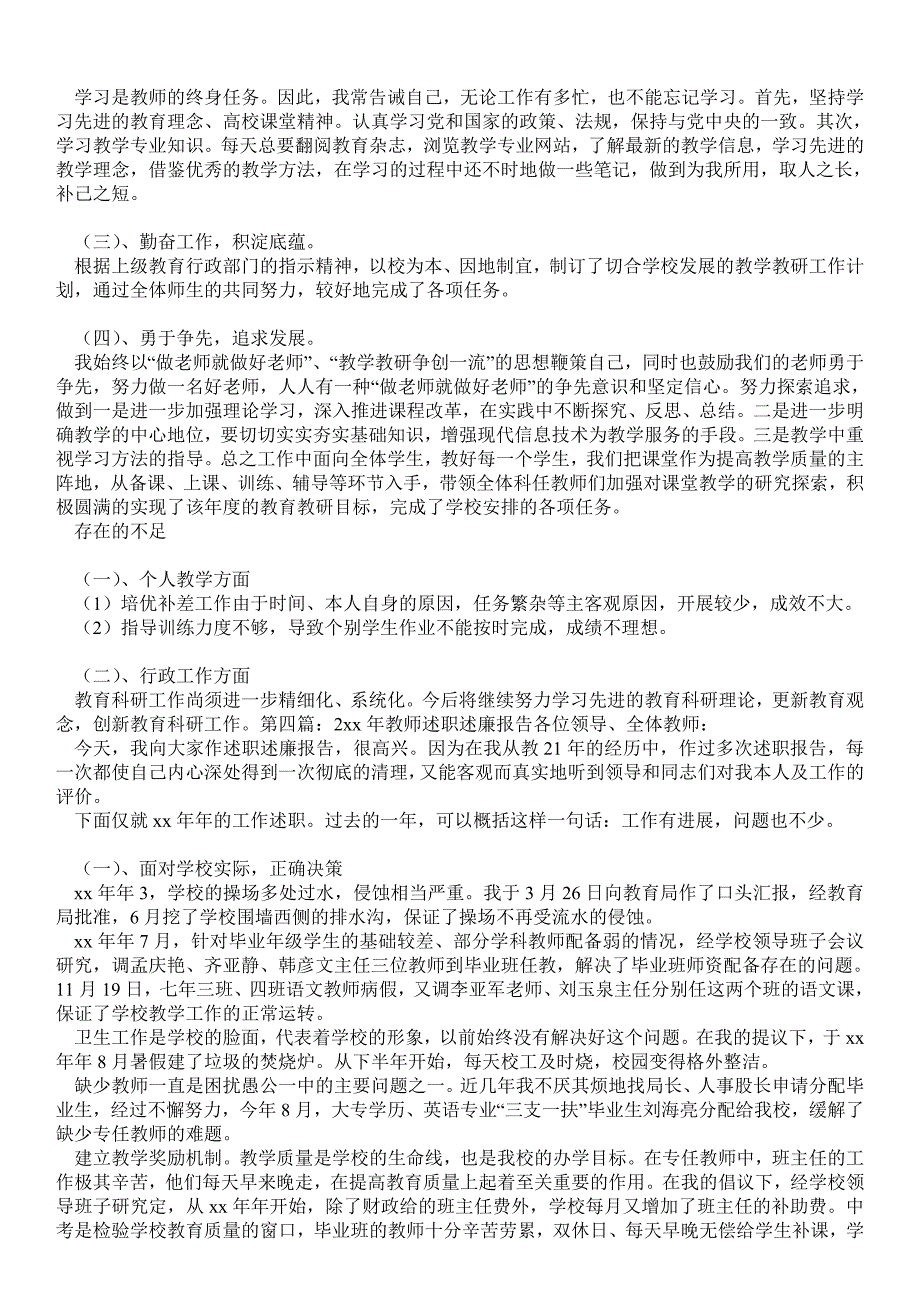 教师述职述廉总结精选多篇述职报告.doc_第3页