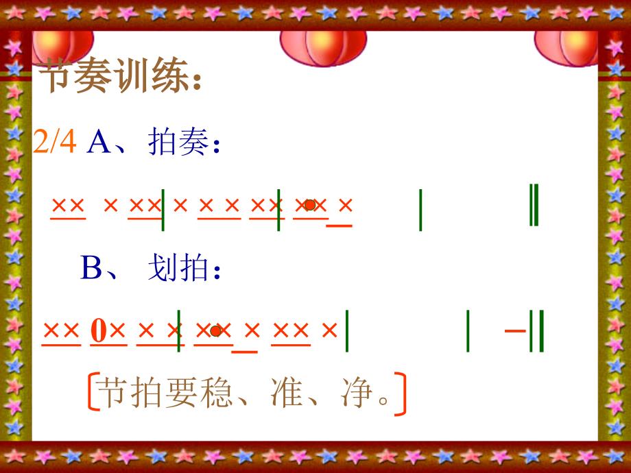 湘艺版音乐三下第5课拾豆豆ppt课件1.ppt_第3页