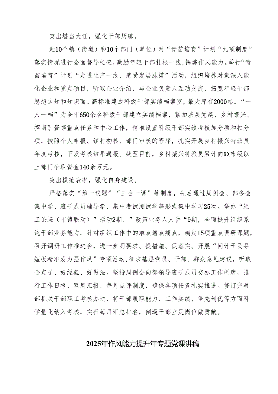 干部作风能力提升年活动开展情况总结汇报5篇（最新版）.docx_第2页