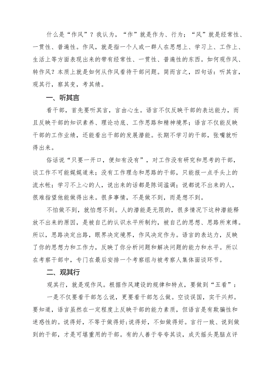 干部作风能力提升年活动开展情况总结汇报5篇（最新版）.docx_第3页