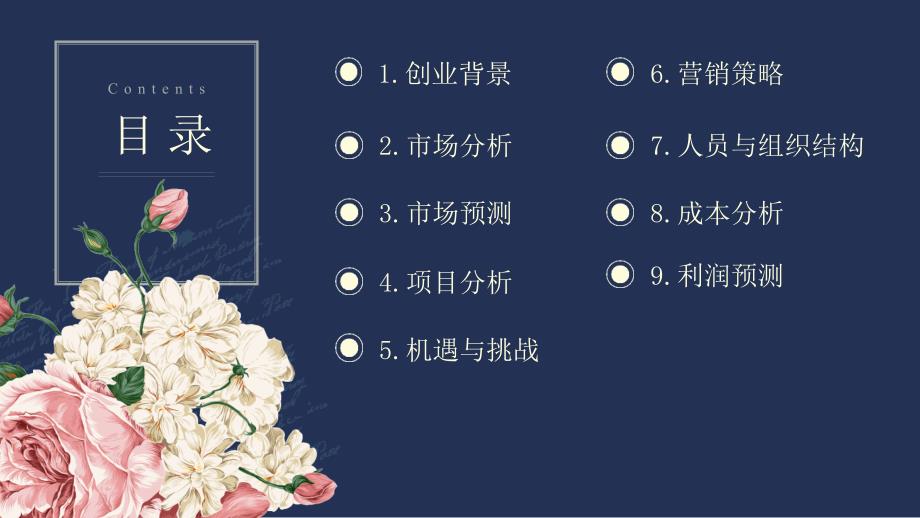 服装店创业计划书.ppt_第2页