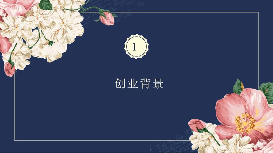 服装店创业计划书.ppt_第3页