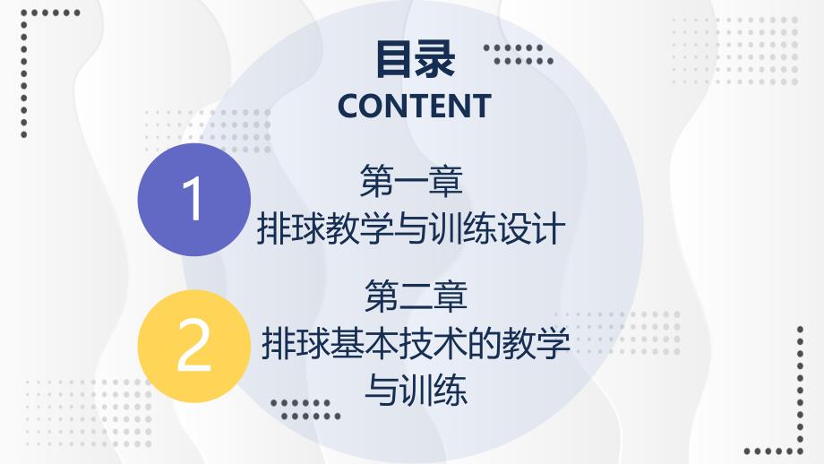 排球知识排球教学排球理论课PPT授课演示.pptx_第2页