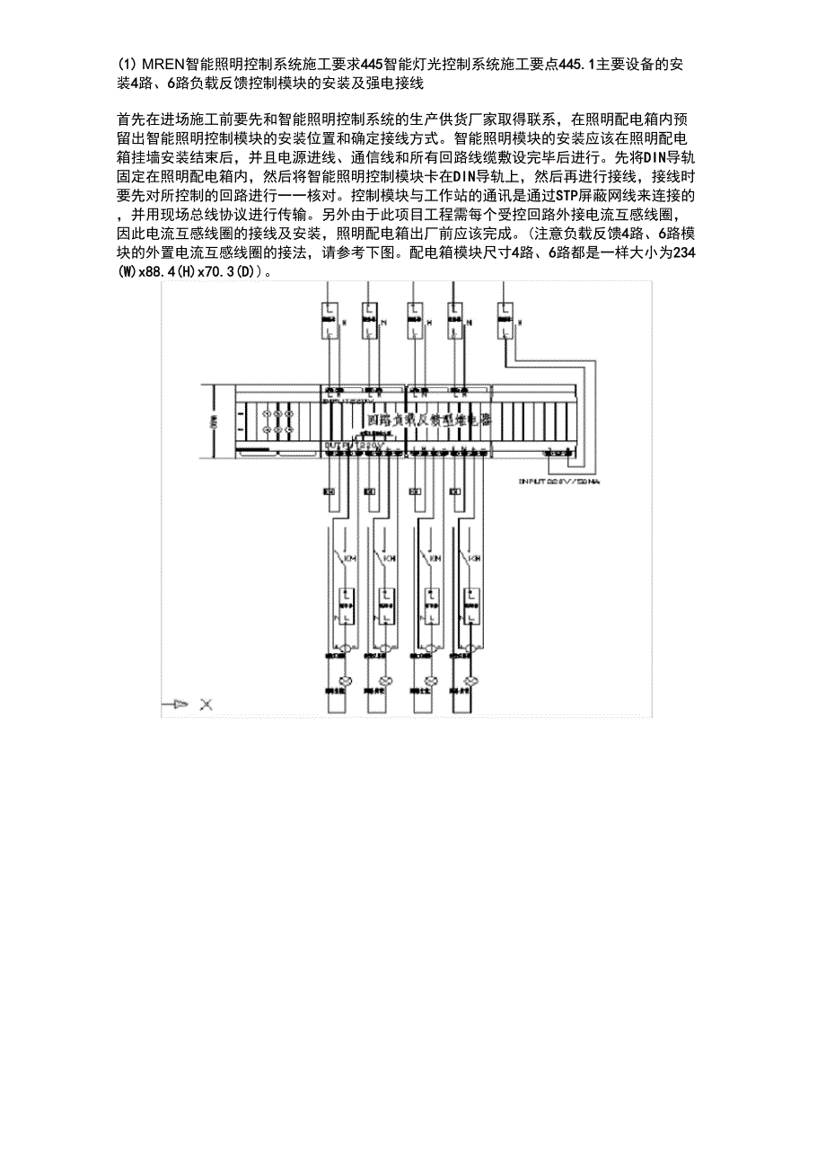 智能照明施工方案.docx_第1页