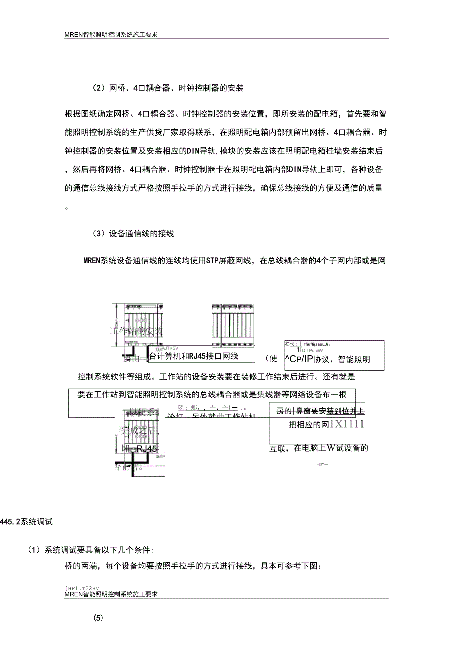 智能照明施工方案.docx_第2页