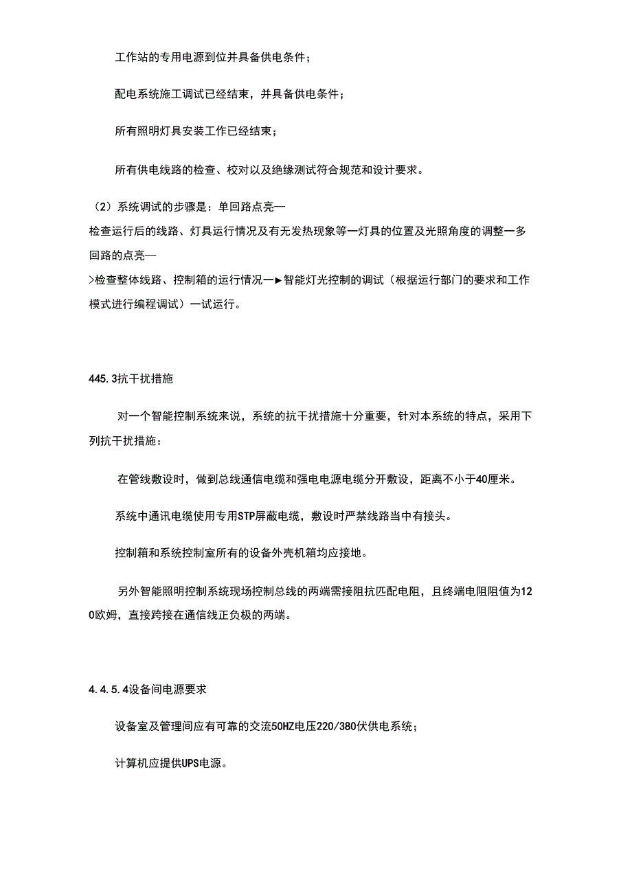 智能照明施工方案.docx_第3页