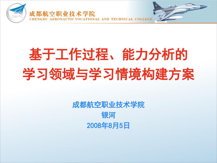 成都航空职业技术学院.ppt_第1页
