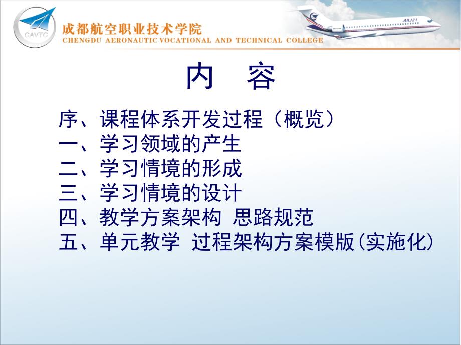 成都航空职业技术学院.ppt_第2页