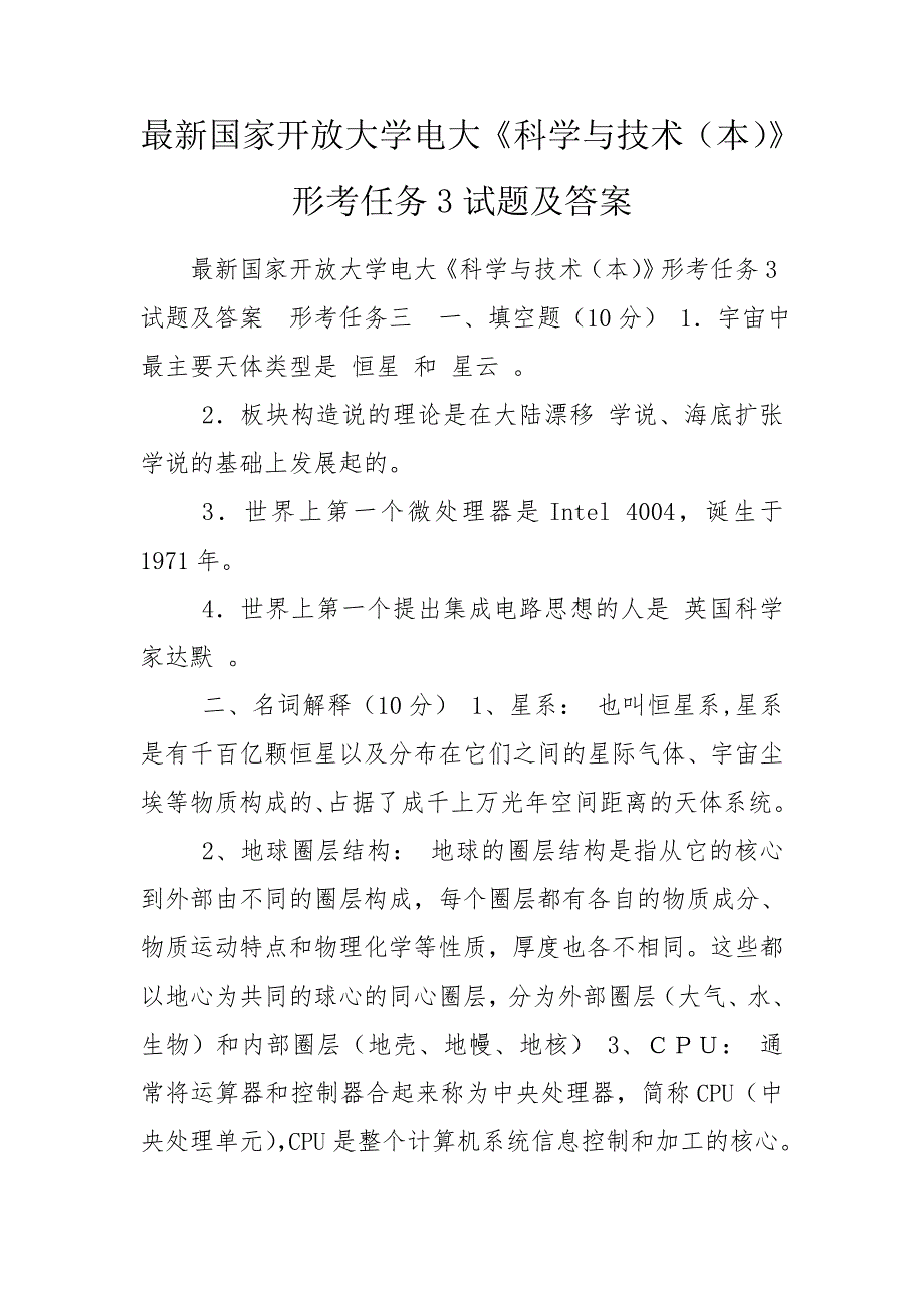 最新国家开放大学电大科学与技术本形考任务3试题及答案.doc_第1页