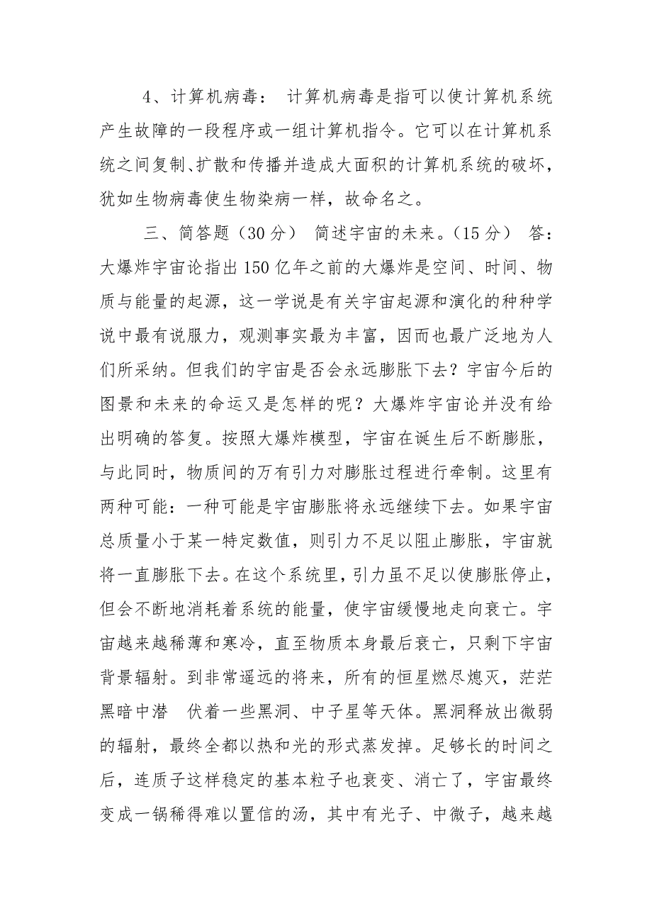 最新国家开放大学电大科学与技术本形考任务3试题及答案.doc_第2页