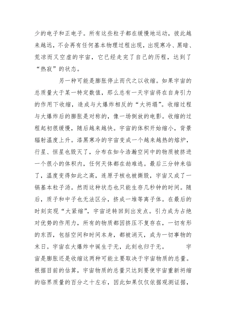 最新国家开放大学电大科学与技术本形考任务3试题及答案.doc_第3页