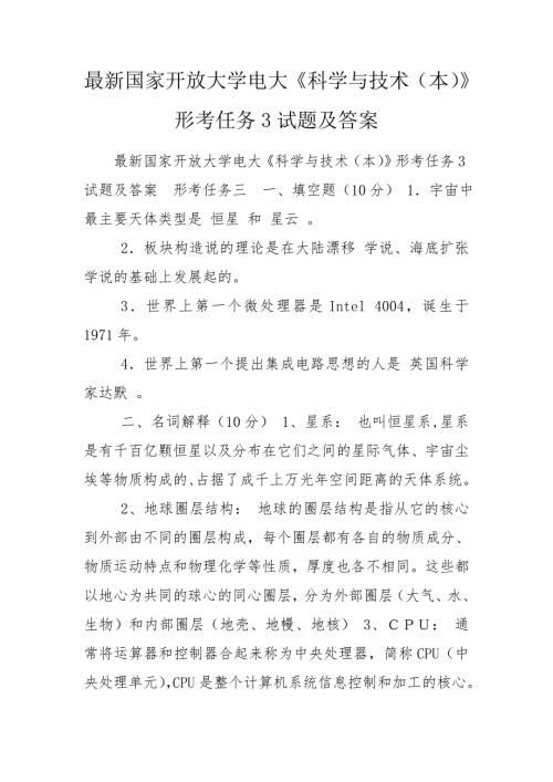 最新国家开放大学电大科学与技术本形考任务3试题及答案.doc