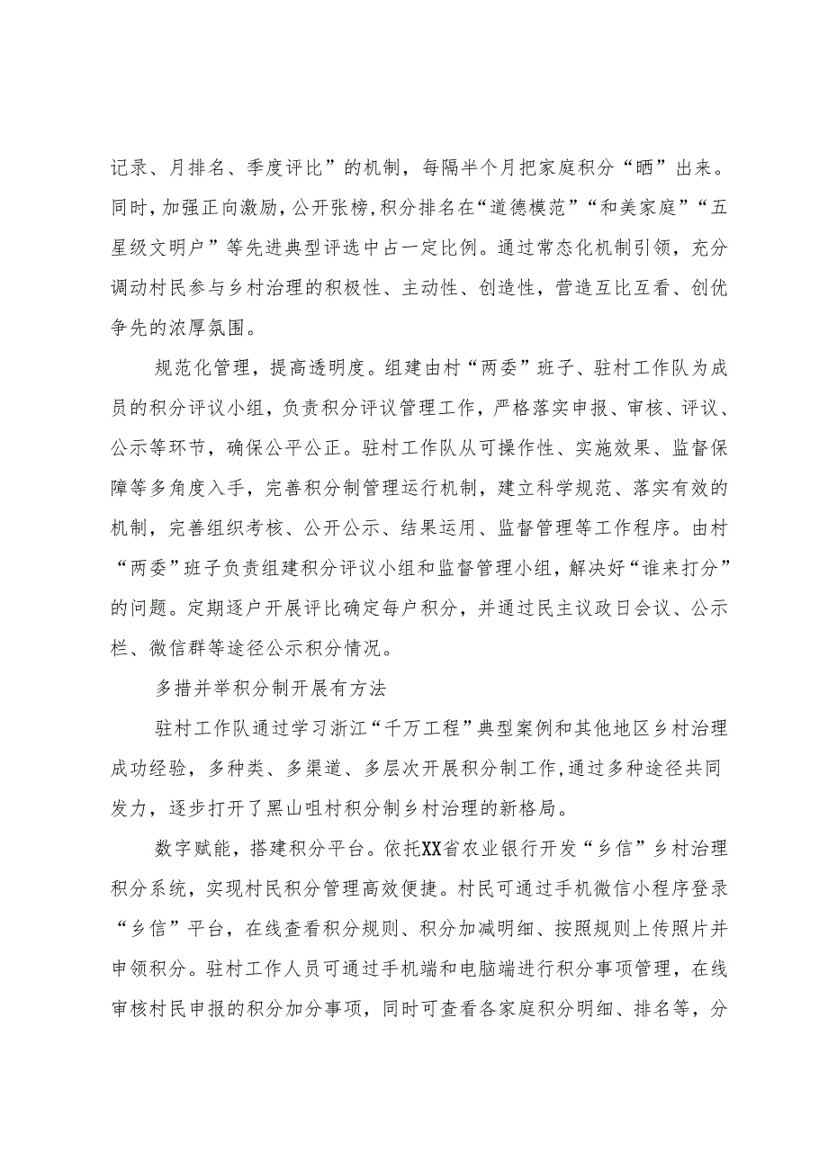 基层治理情况汇报.docx_第2页