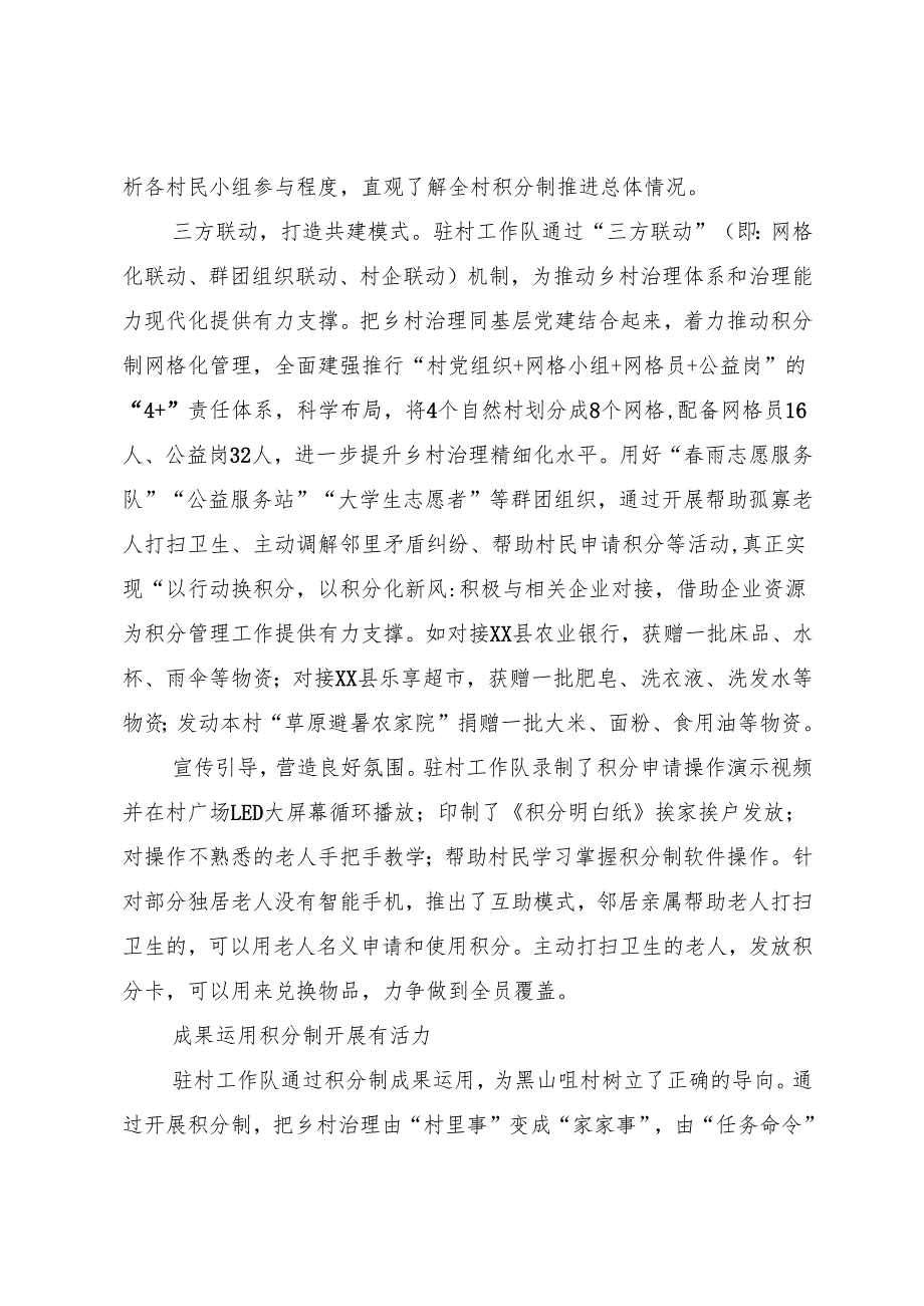 基层治理情况汇报.docx_第3页