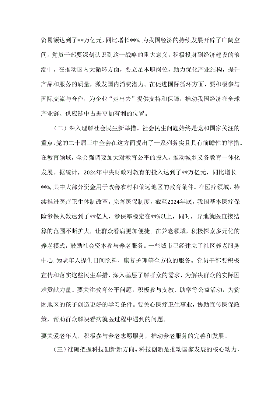 2025年学习贯彻党的二十三中全会和中央纪委四次全会精神主题专题党课讲稿2篇文.docx_第2页