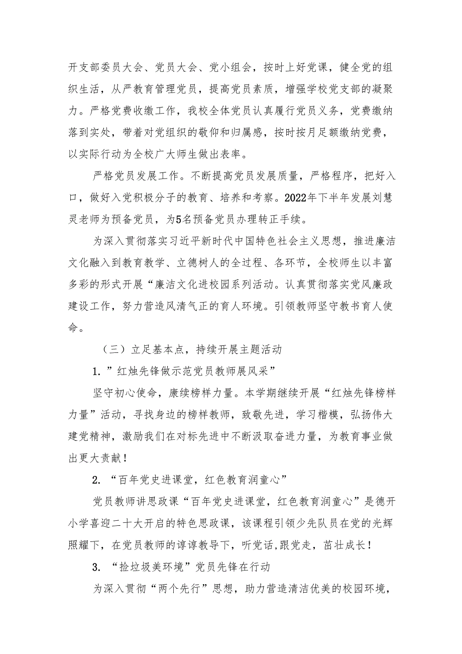 学校2025年党建工作总结及2024年工作计划(20篇合集).docx_第3页