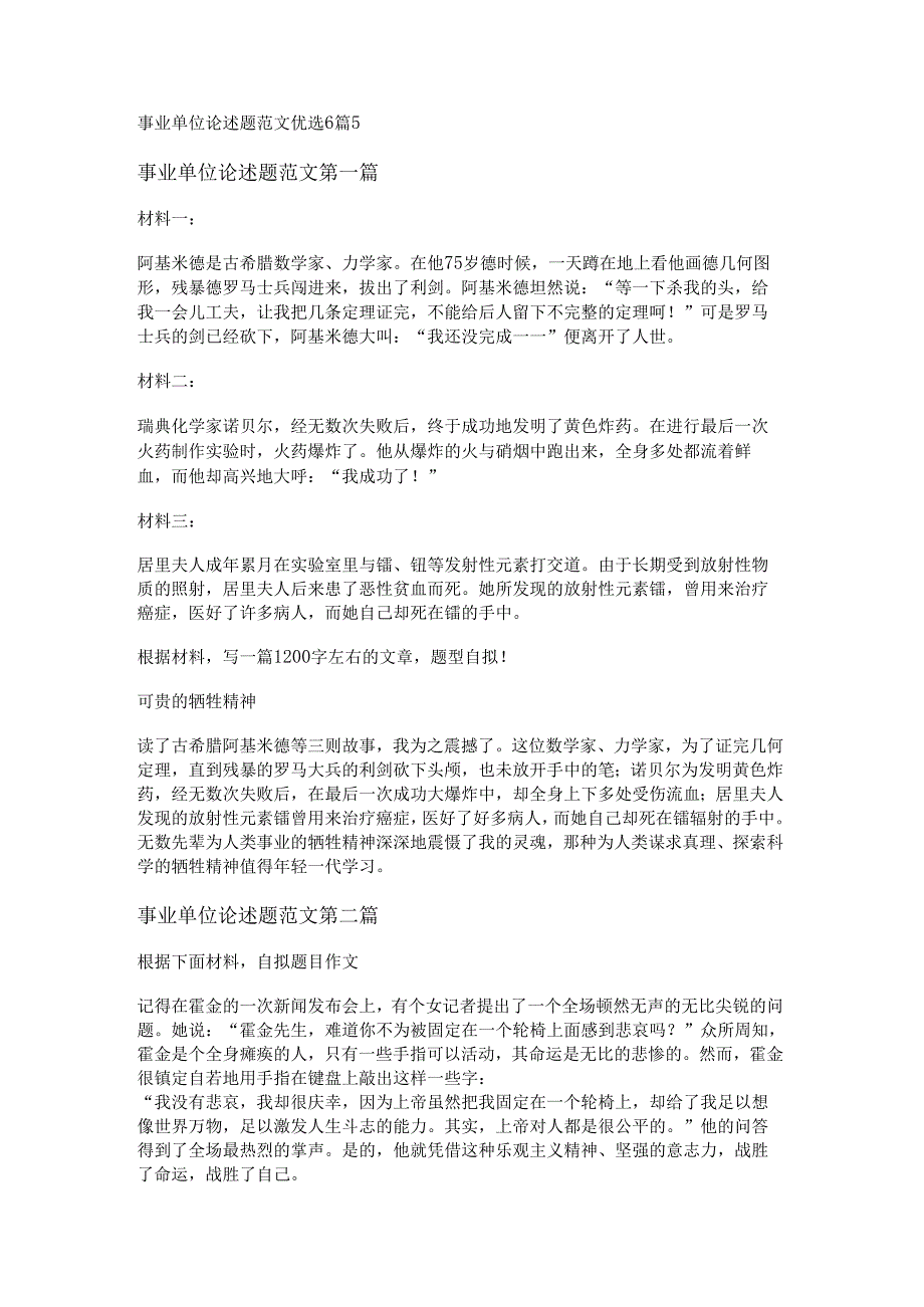 事业单位论述题范文优选6篇.docx_第1页
