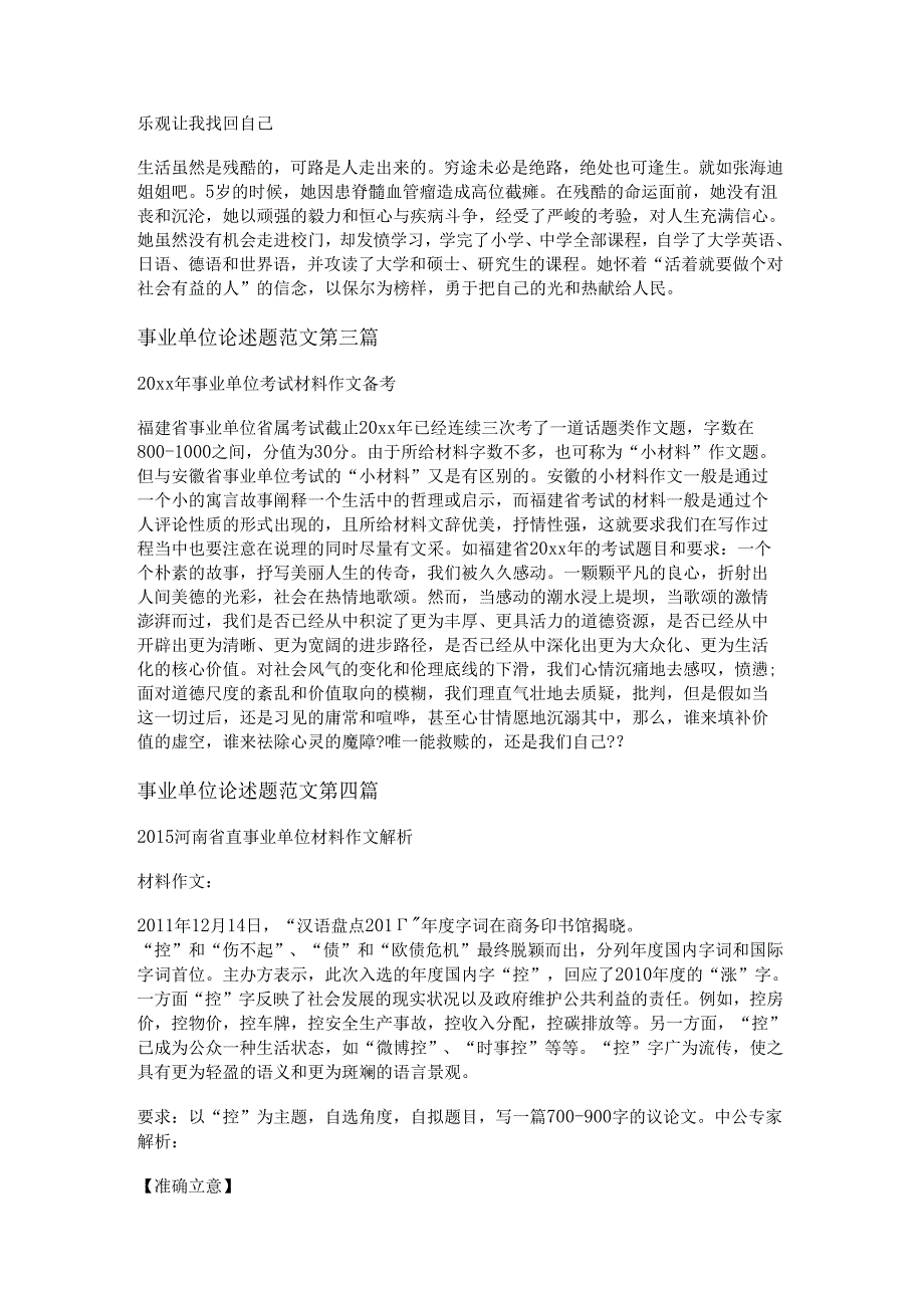 事业单位论述题范文优选6篇.docx_第2页