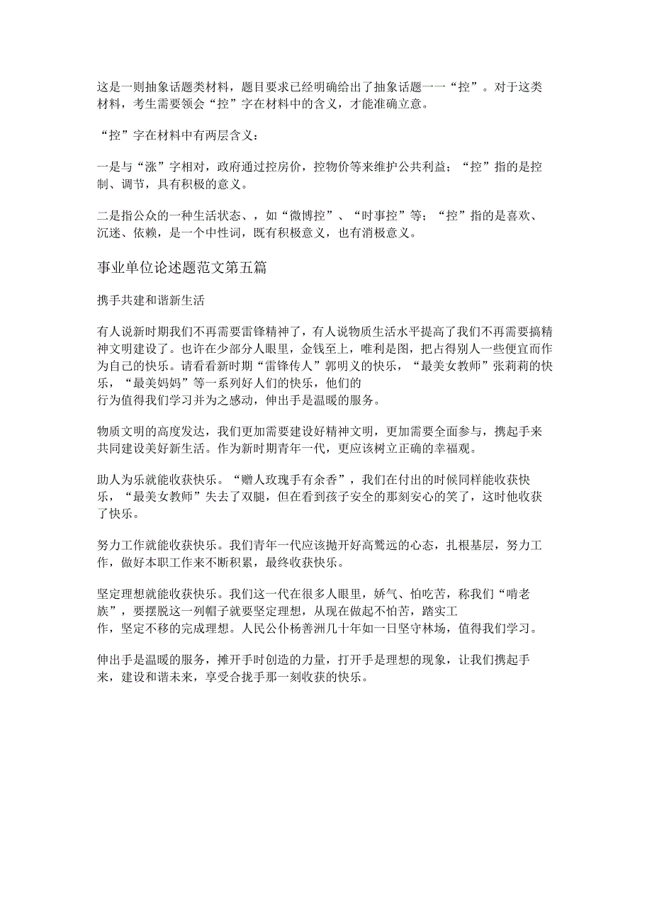 事业单位论述题范文优选6篇.docx_第3页