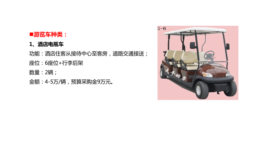 游览观光车运营方案.ppt_第3页