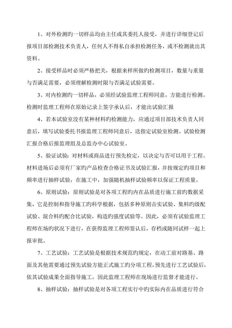 检测试验管理制度.doc_第2页