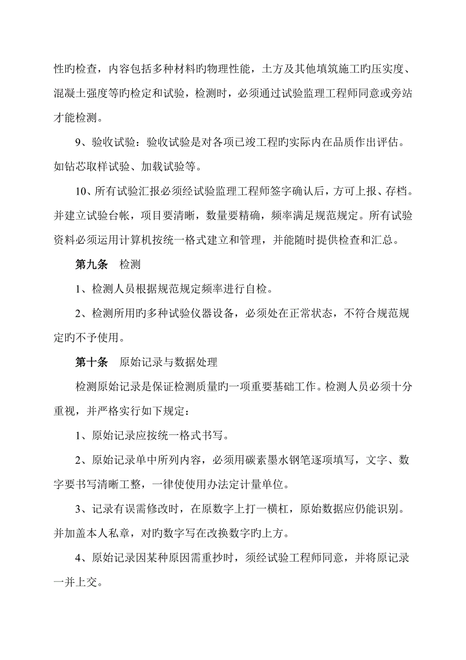 检测试验管理制度.doc_第3页