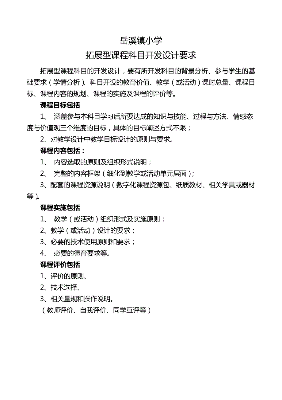 拓展型课程讲故事.doc_第2页
