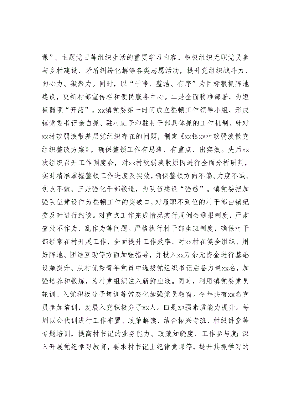 镇党委基层党建项目化推进行动工作汇报.docx_第2页