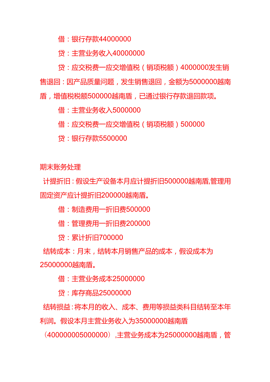 做账实操越南国家公司全盘账务处理分录实例.docx_第3页