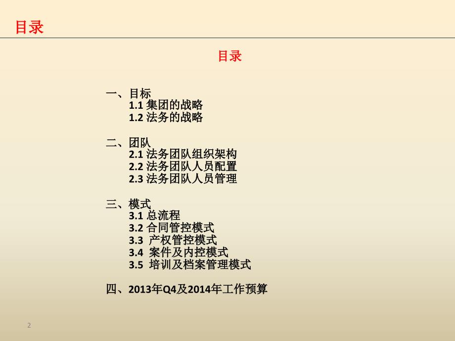 法务工作预算汇报1106.ppt_第2页