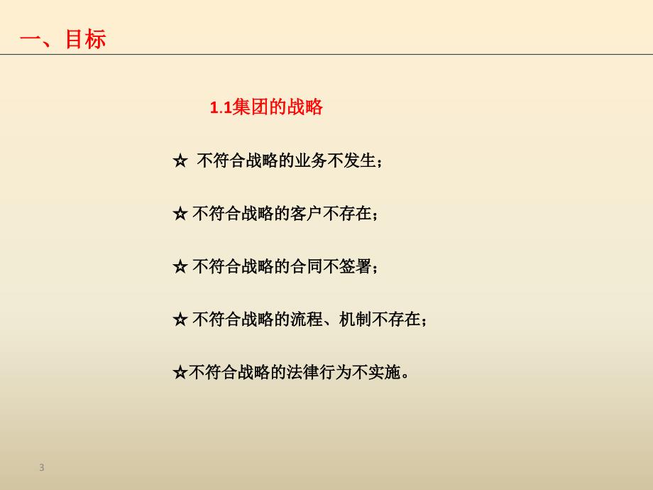 法务工作预算汇报1106.ppt_第3页
