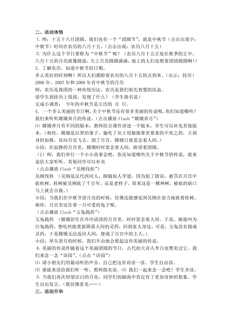 小学语文综合实践活动案例相约中.doc_第2页
