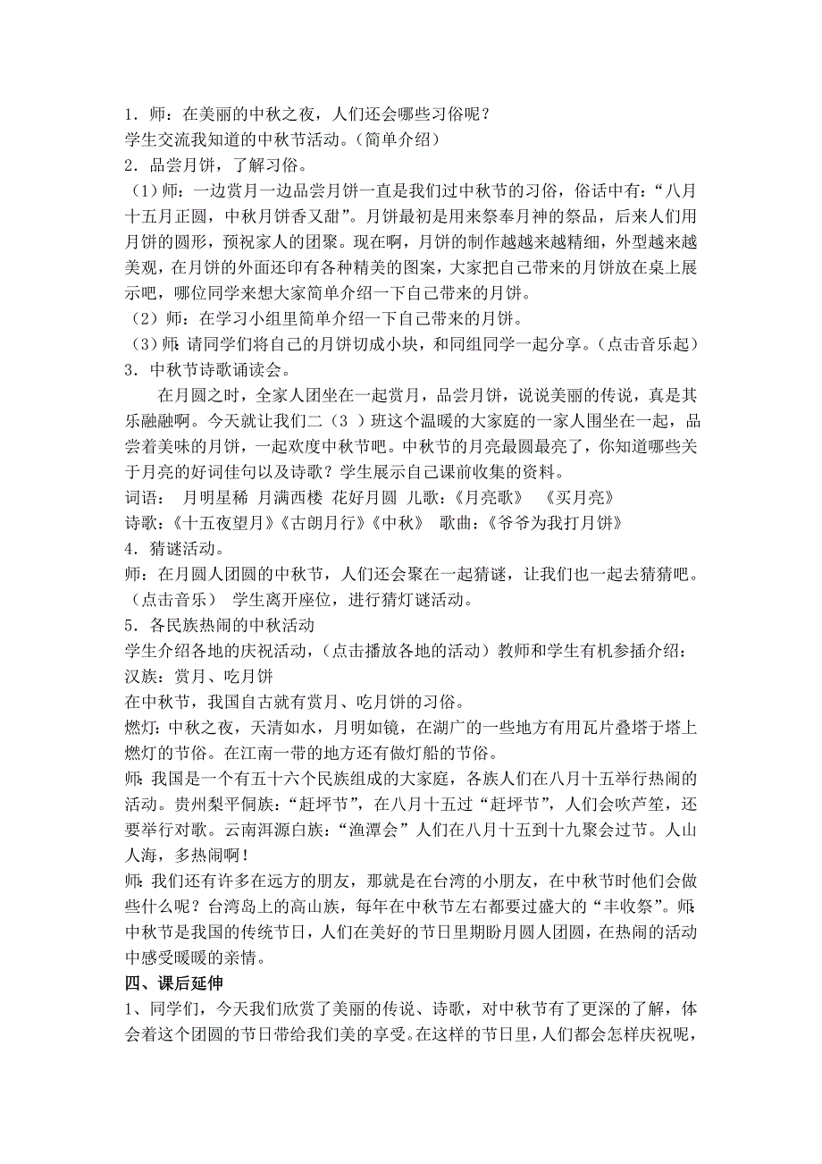 小学语文综合实践活动案例相约中.doc_第3页